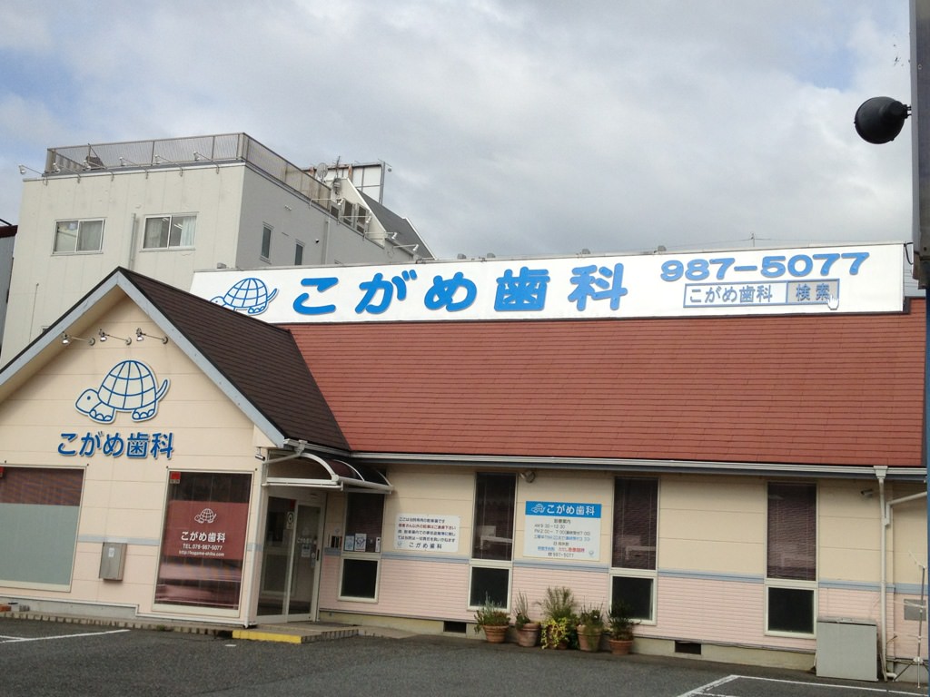 医院屋根の看板をリニューアル‥‥