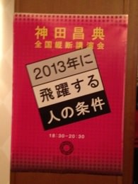 神田さんのセミナーに‥‥。