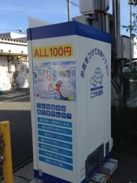 自販機にも…